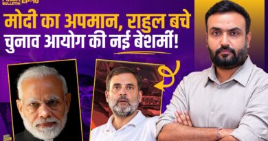 Modi पर Congress से गलती हुई? Rahul Gandhi बरी| Police, Election Commission UP में क्यों घिरा? E100