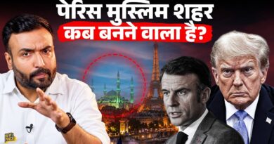 Muslim शहर बनेगा Paris? कितने मुस्लिम france में? Trump के दावे क्या चुनाव जीतने का स्टंट?