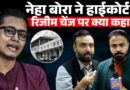 Neha Bora की किस ‘चतुराई’ ने बचाया? Highcourt ने Delhi Police से कौन से कड़े सवाल पूछे?
