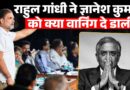 ‘New Political Weapon…’ Gyanesh Kumar के खिलाफ देशद्रोह की बात कह Rahul Gandhi ने क्या चेताया?