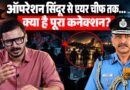 Operation Sindoor के बाद Ashutosh Dixit को ही क्यों मिली IAF की कमान? क्या है पूरा मामला?