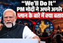 PM Modi के शासन में 25 साल पूरे, भारत को विकसित बनाने का क्या प्लान बताया?