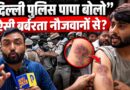‘मुस्लिम बोला, पैंट खोली’ Rahul Gandhi Protest में आए नौजवान, NSUI कार्यकर्ताओं के आरोप चौंका देंगे!