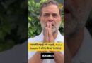 ‘आपकी लड़ाई मेरी लड़ाई’, Rahul Gandhi ने लॉन्च किया ‘सत्याग्रह’