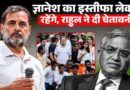 Rahul Gandhi बोले- जितना समय लगे, आंदोलन चलेगा, INDIA की चाय पार्टी के बाद नेता क्या बोले?