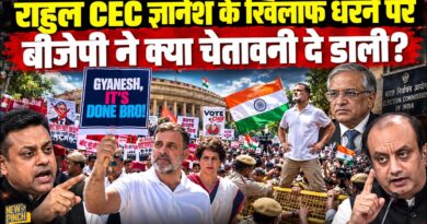 Rahul Gandhi झूठ फैला रहे? CEC Gyanesh Kumar के खिलाफ प्रदर्शन के बीच BJP ने क्या चेतावनी दे डाली?