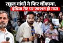 Rahul Gandhi ने फिर Surprise से चौंकाया, Ankita Bandari के परिवार के साथ India Gate पर धरना