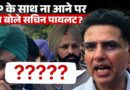 Sachin Pilot ने CJP पर क्या जवाब दिया? Rahul Gandhi के साथ कितनी भीड़ नजर आई?