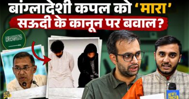Saudi Arabia में Bangladeshi Couple को सजा ए मौत, क्या है ताज़ीर जिस पर उठे सवाल?
