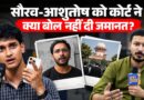 Saurav Das और Ashutosh Ranka को जमानत क्यों नहीं मिली? दिल्ली कोर्ट में आज क्या हुआ? | CJP