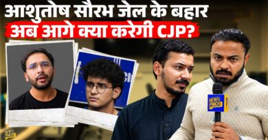 Saurav Das और Asutosh Ranka के जेल से बाहर आने के बाद CJP का अगला प्लान क्या होगा?