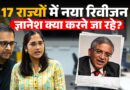 पहले SIR, अब SSR! MP-UP समेत 17 राज्यों में वोटर लिस्ट अपडेट होगी, चुनाव आयोग का क्या प्लान?