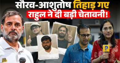 Sourav Das, Ashutosh Ranka को तिहाड़ जेल, जंतर-मंतर को लेकर क्या Rahul Gnadhi और CJP अब साथ लड़ेंगे?