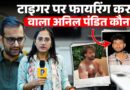 Tiger Shroff पर गोली चलवाने वाला Anil Pandit कौन? Mumbai Police ने इस केस में क्या क्या खुलासा किया?